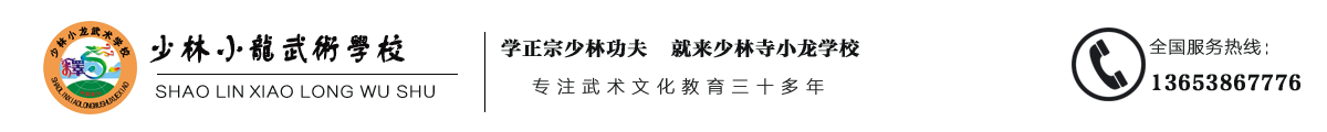 登封武术学校